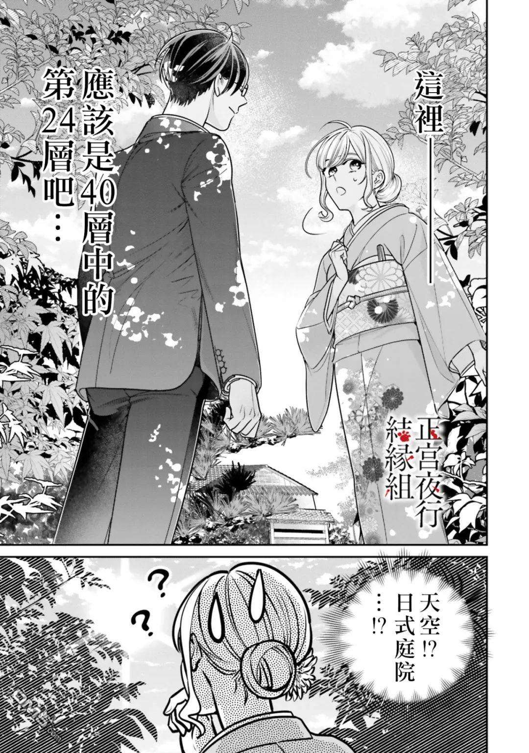 百鬼良缘 妖怪旅馆的契约夫妻第4话