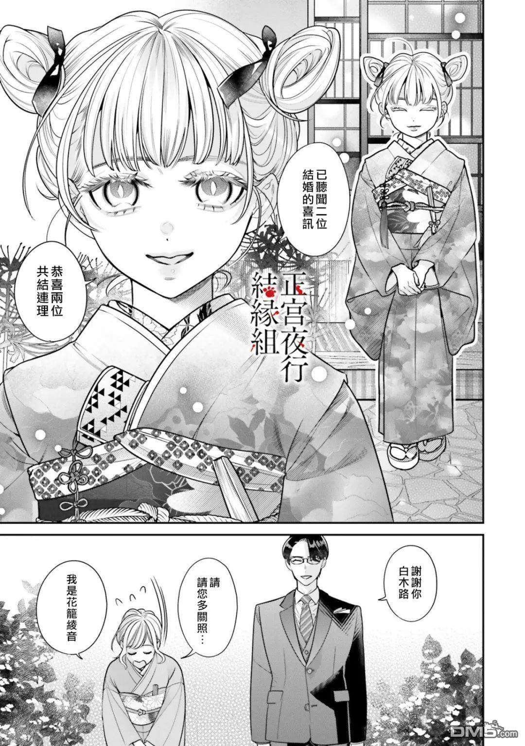 百鬼良缘 妖怪旅馆的契约夫妻第4话