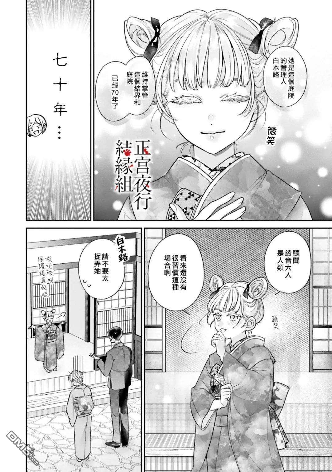 百鬼良缘 妖怪旅馆的契约夫妻第4话