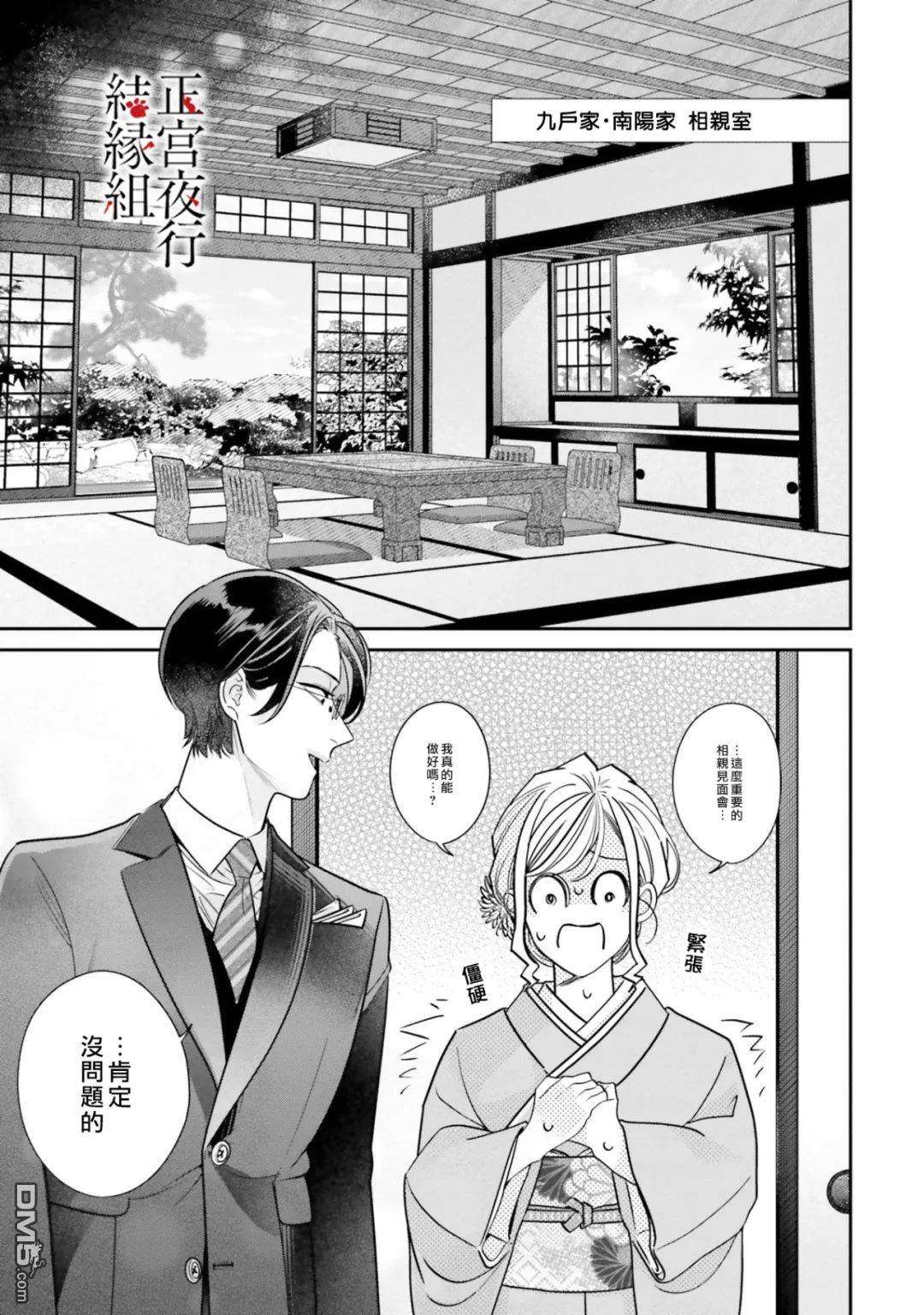 百鬼良缘 妖怪旅馆的契约夫妻第4话