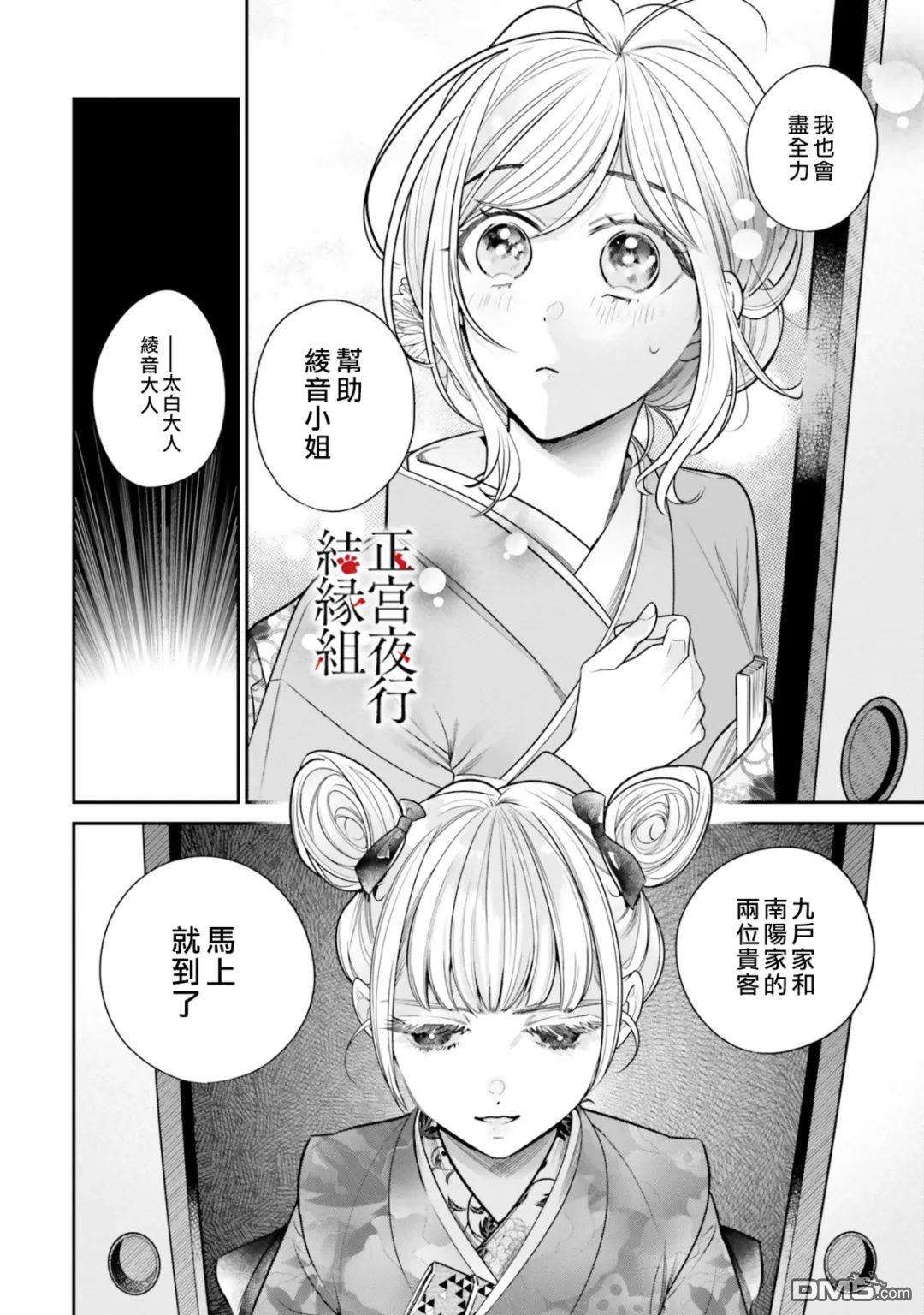 百鬼良缘 妖怪旅馆的契约夫妻第4话