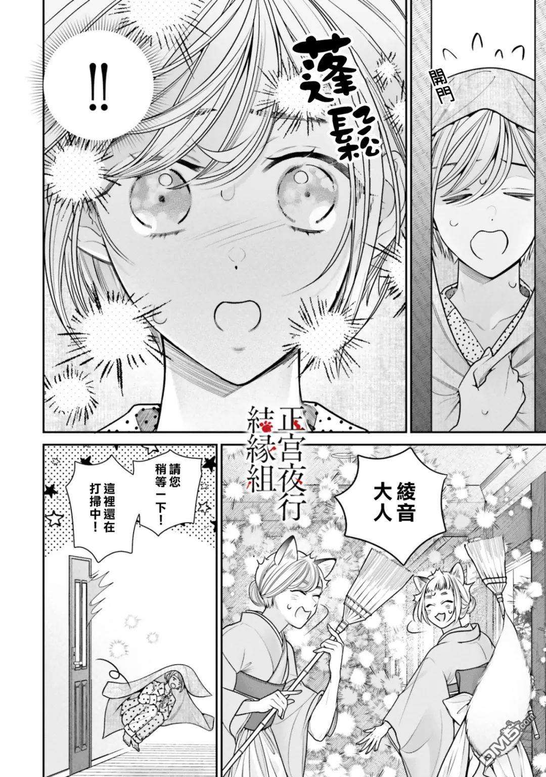 百鬼良缘 妖怪旅馆的契约夫妻第4话