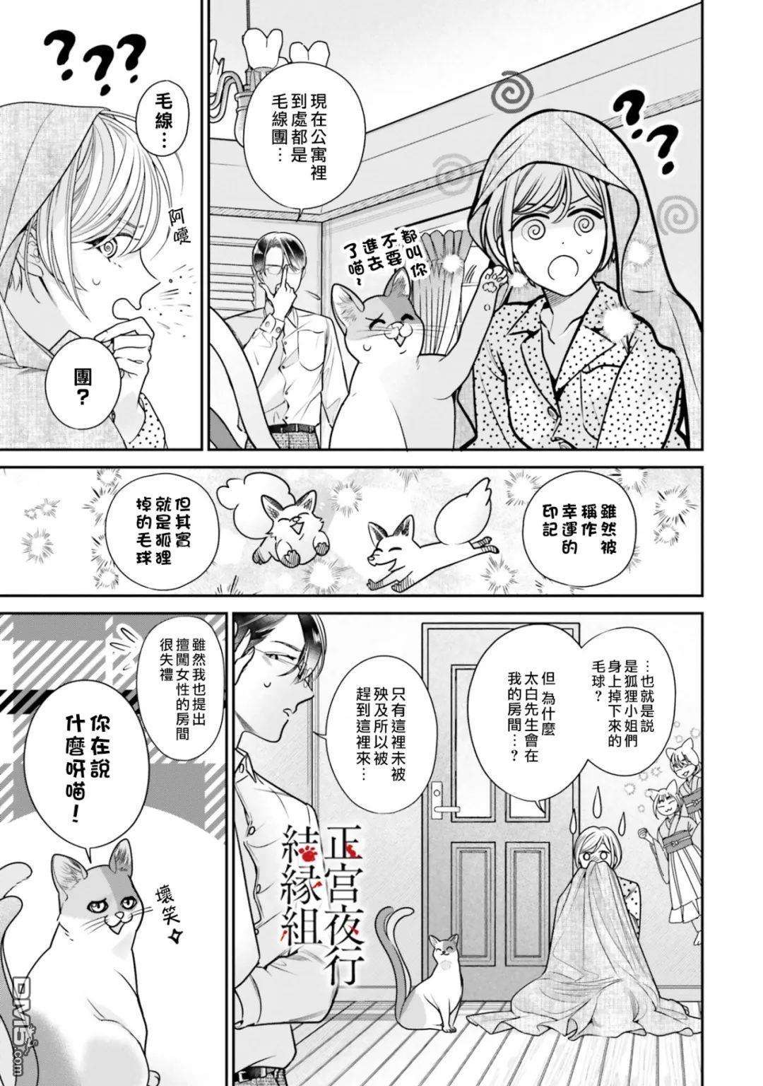 百鬼良缘 妖怪旅馆的契约夫妻第4话