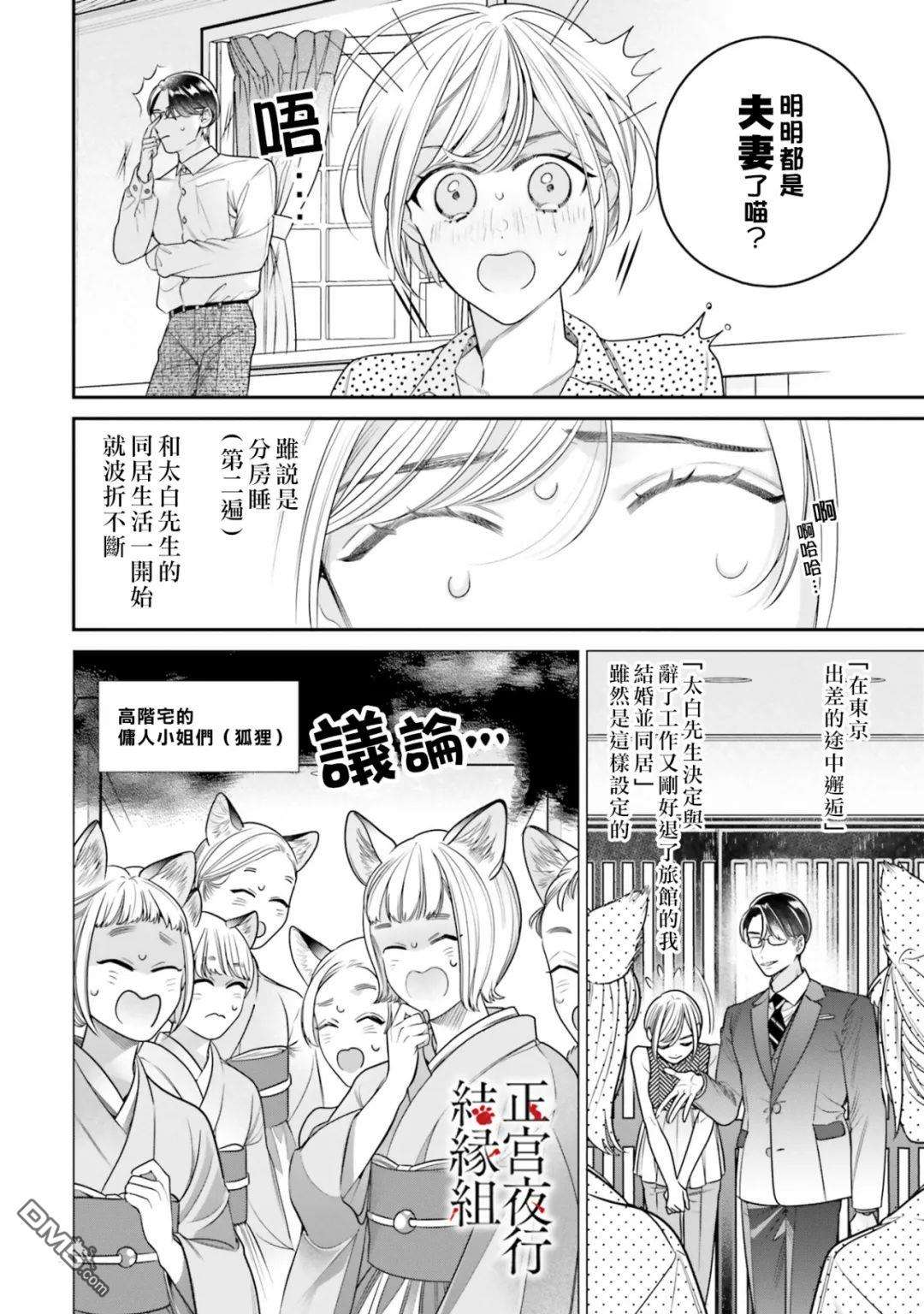 百鬼良缘 妖怪旅馆的契约夫妻第4话