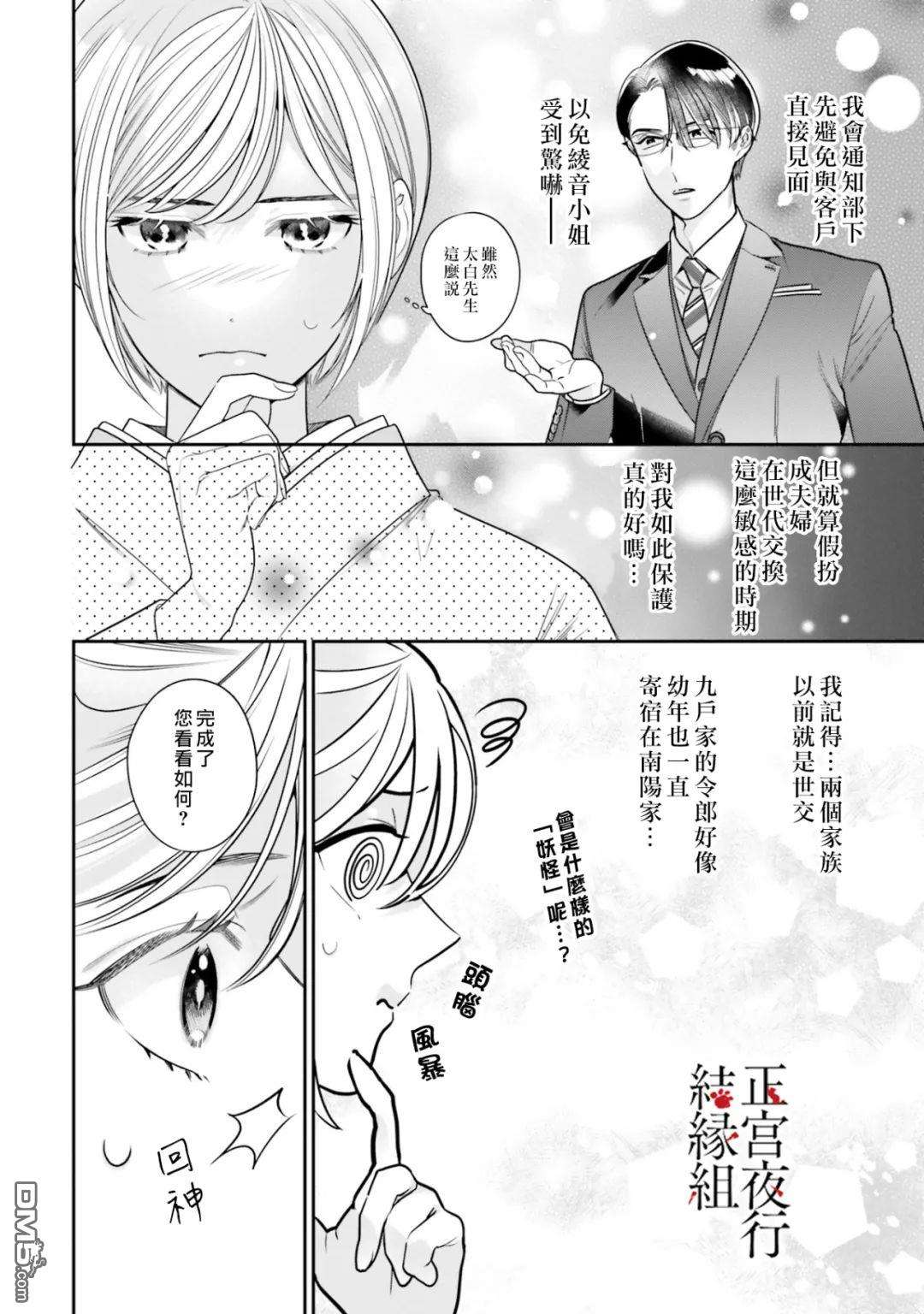 百鬼良缘 妖怪旅馆的契约夫妻第4话
