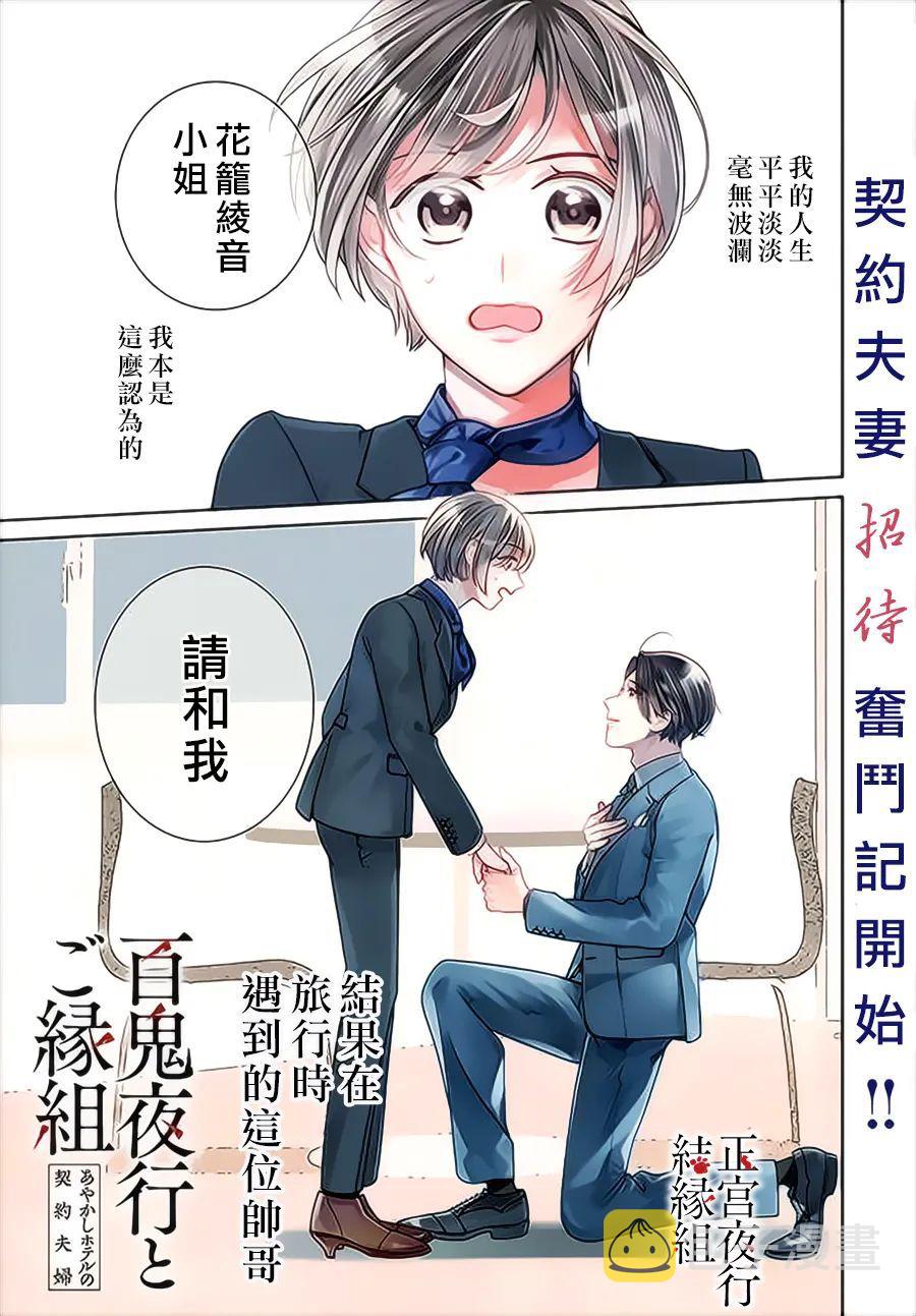 百鬼良缘 妖怪旅馆的契约夫妻第01话
