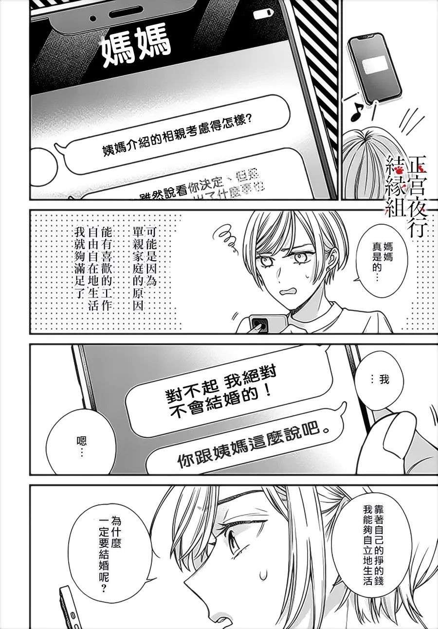 百鬼良缘 妖怪旅馆的契约夫妻第01话