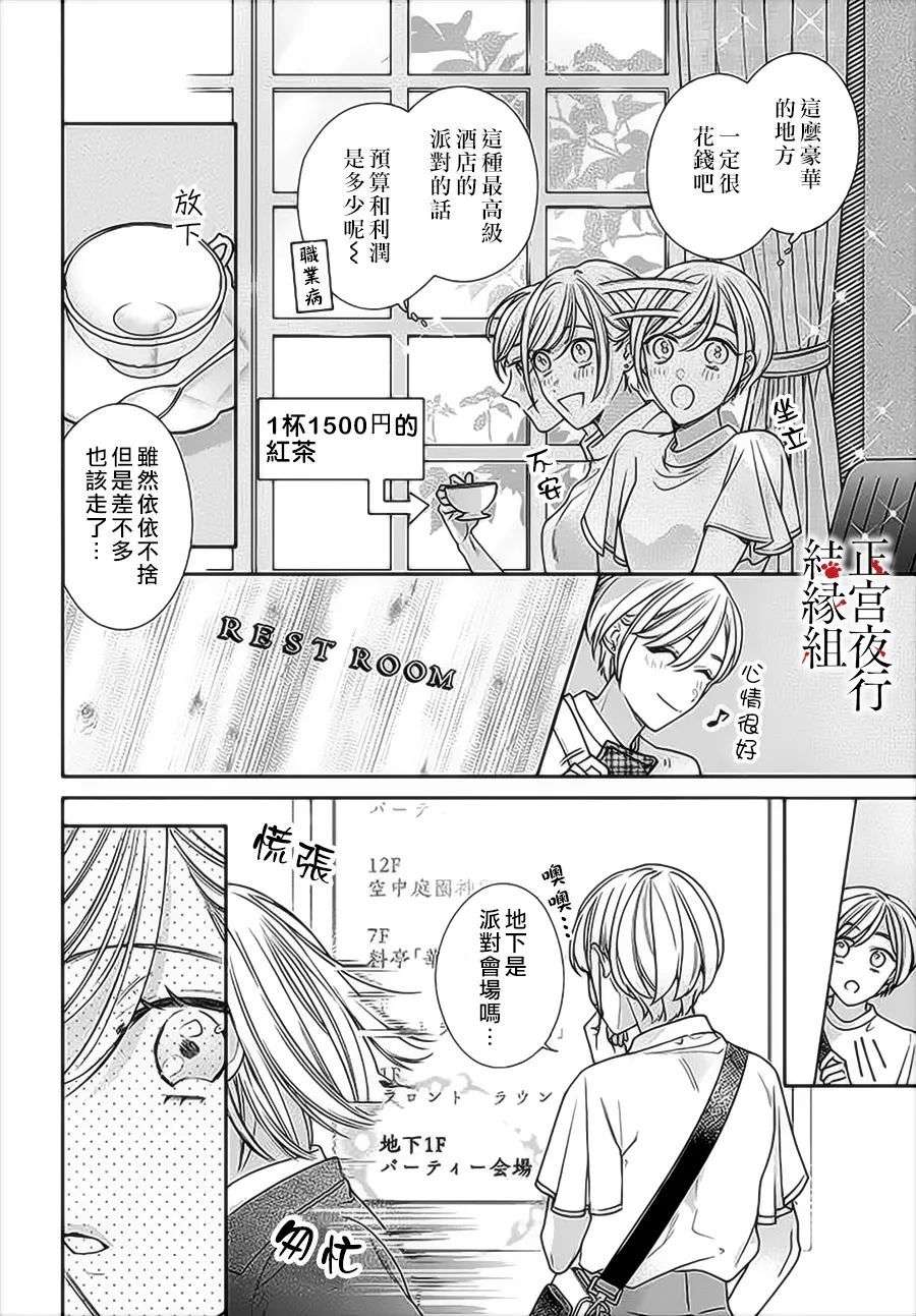 百鬼良缘 妖怪旅馆的契约夫妻第01话