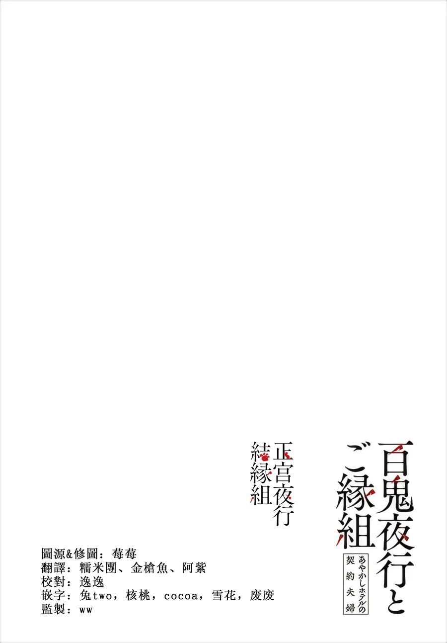 百鬼良缘 妖怪旅馆的契约夫妻第01话