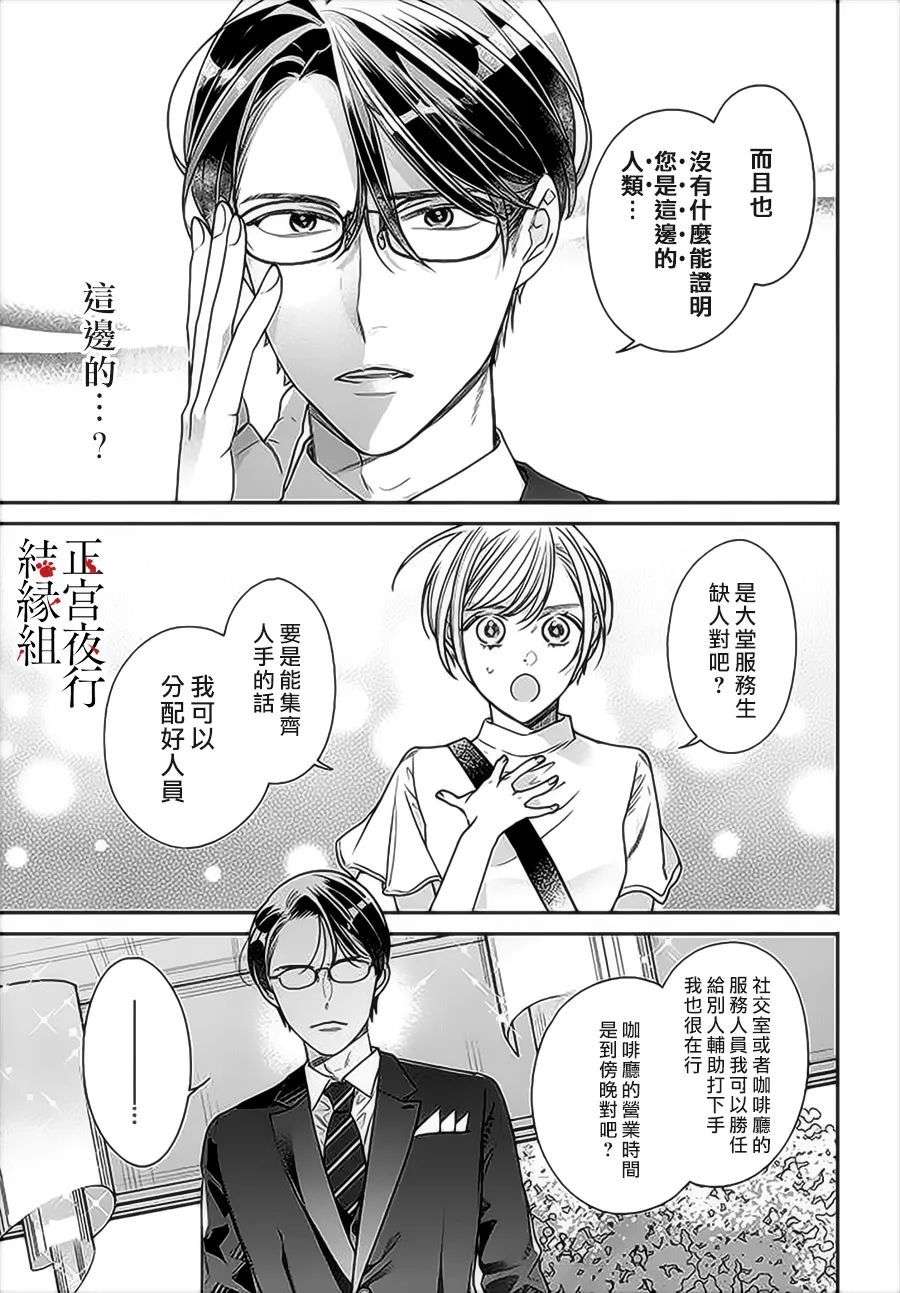 百鬼良缘 妖怪旅馆的契约夫妻第01话