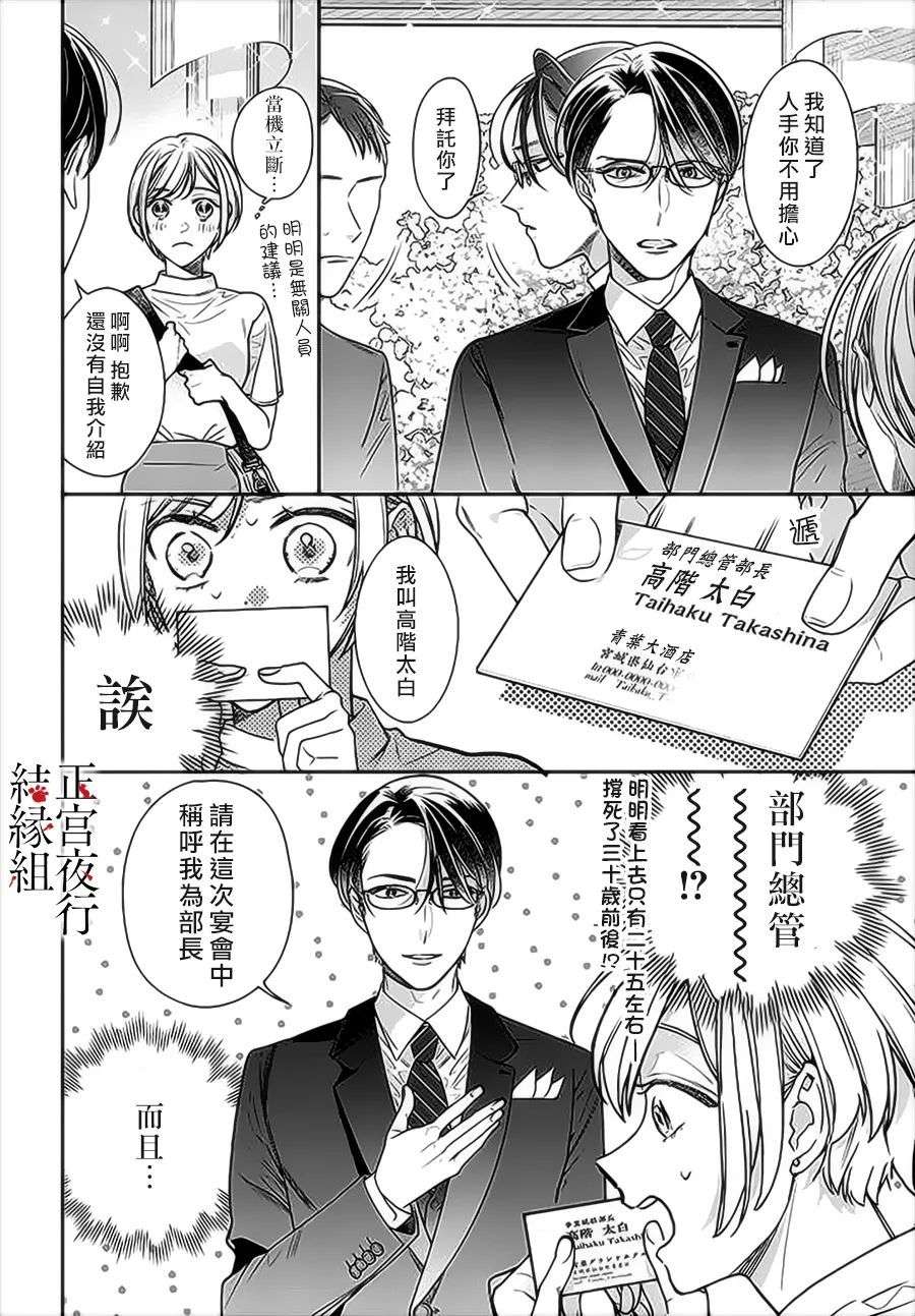 百鬼良缘 妖怪旅馆的契约夫妻第01话