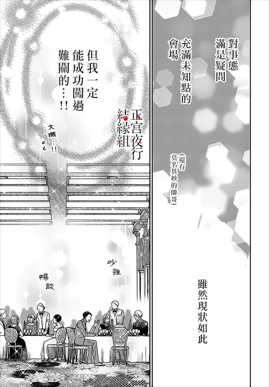 百鬼良缘 妖怪旅馆的契约夫妻第01话