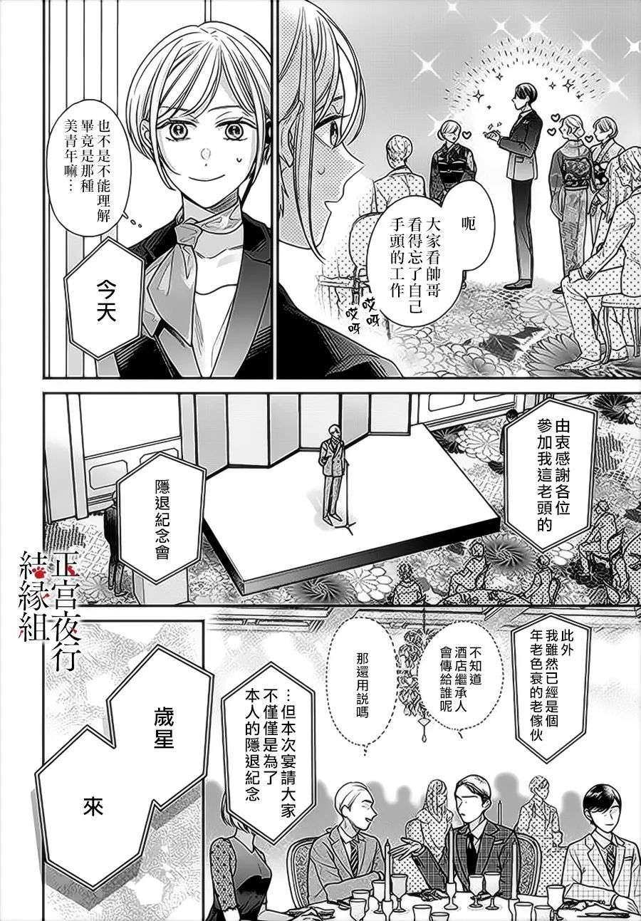 百鬼良缘 妖怪旅馆的契约夫妻第01话