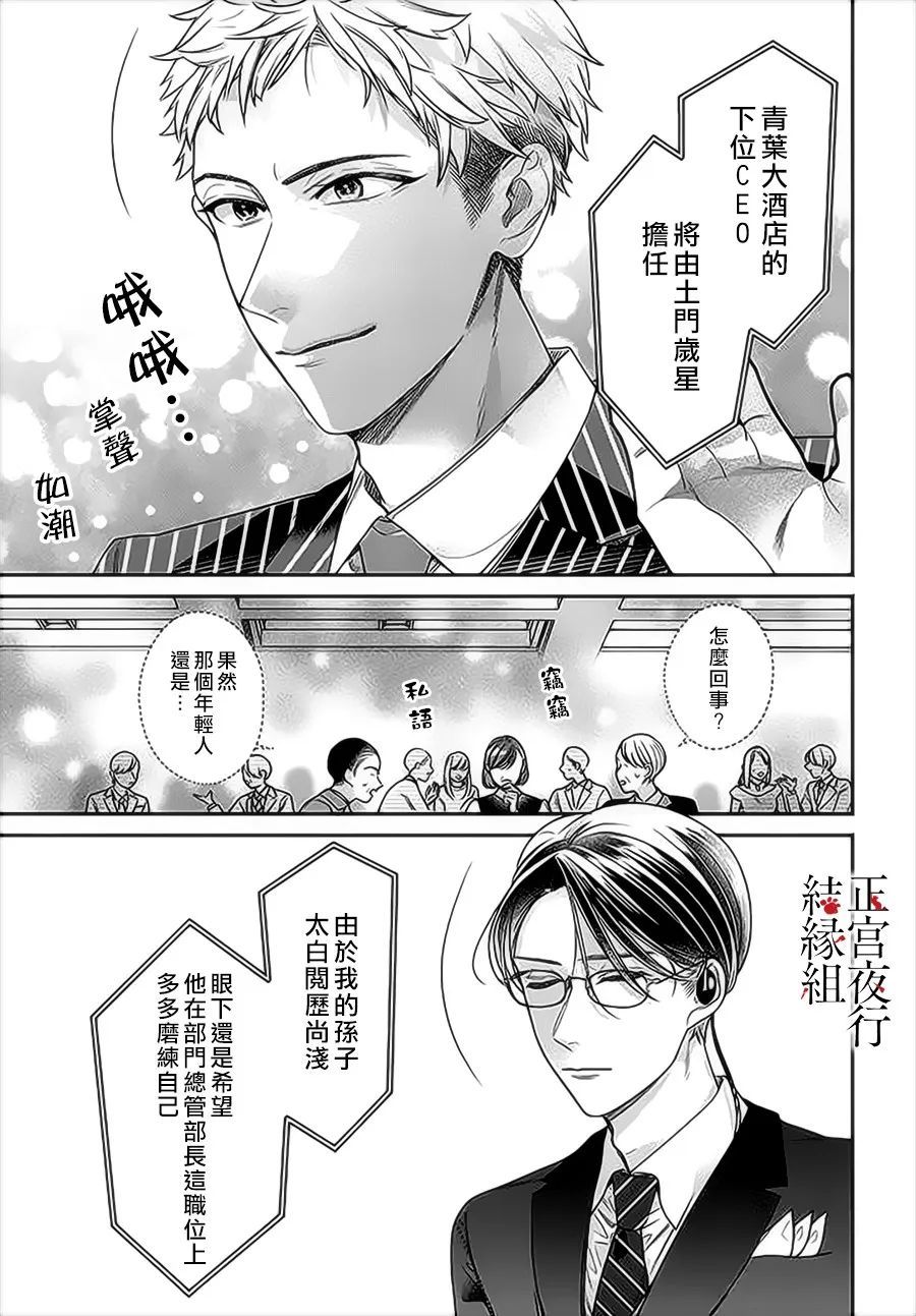 百鬼良缘 妖怪旅馆的契约夫妻第01话
