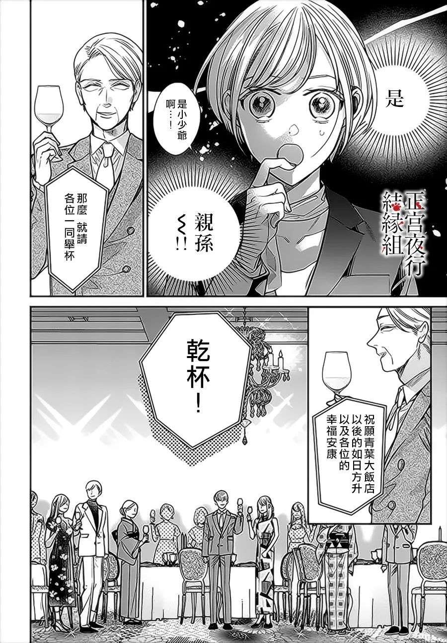 百鬼良缘 妖怪旅馆的契约夫妻第01话