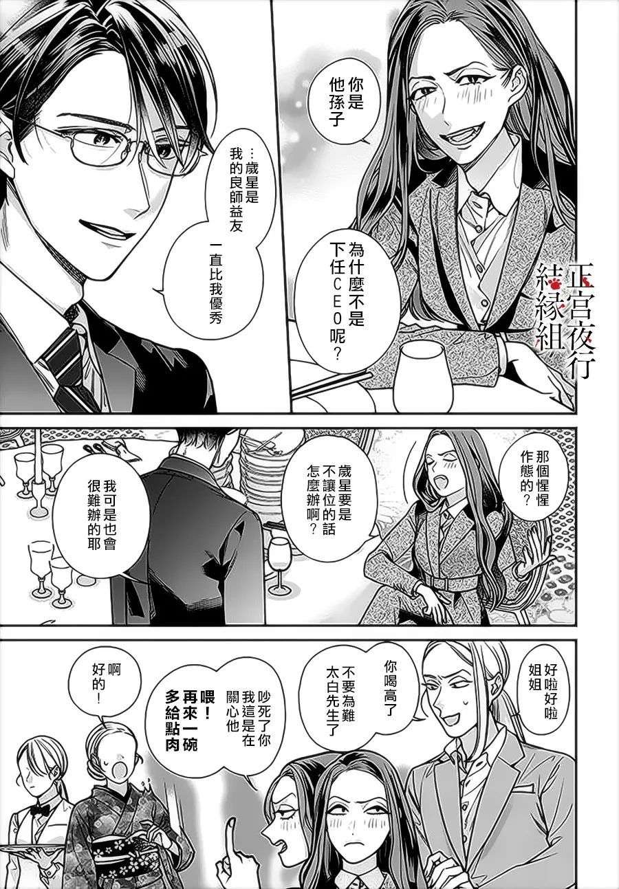 百鬼良缘 妖怪旅馆的契约夫妻第01话