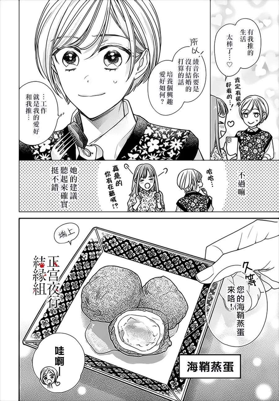 百鬼良缘 妖怪旅馆的契约夫妻第01话