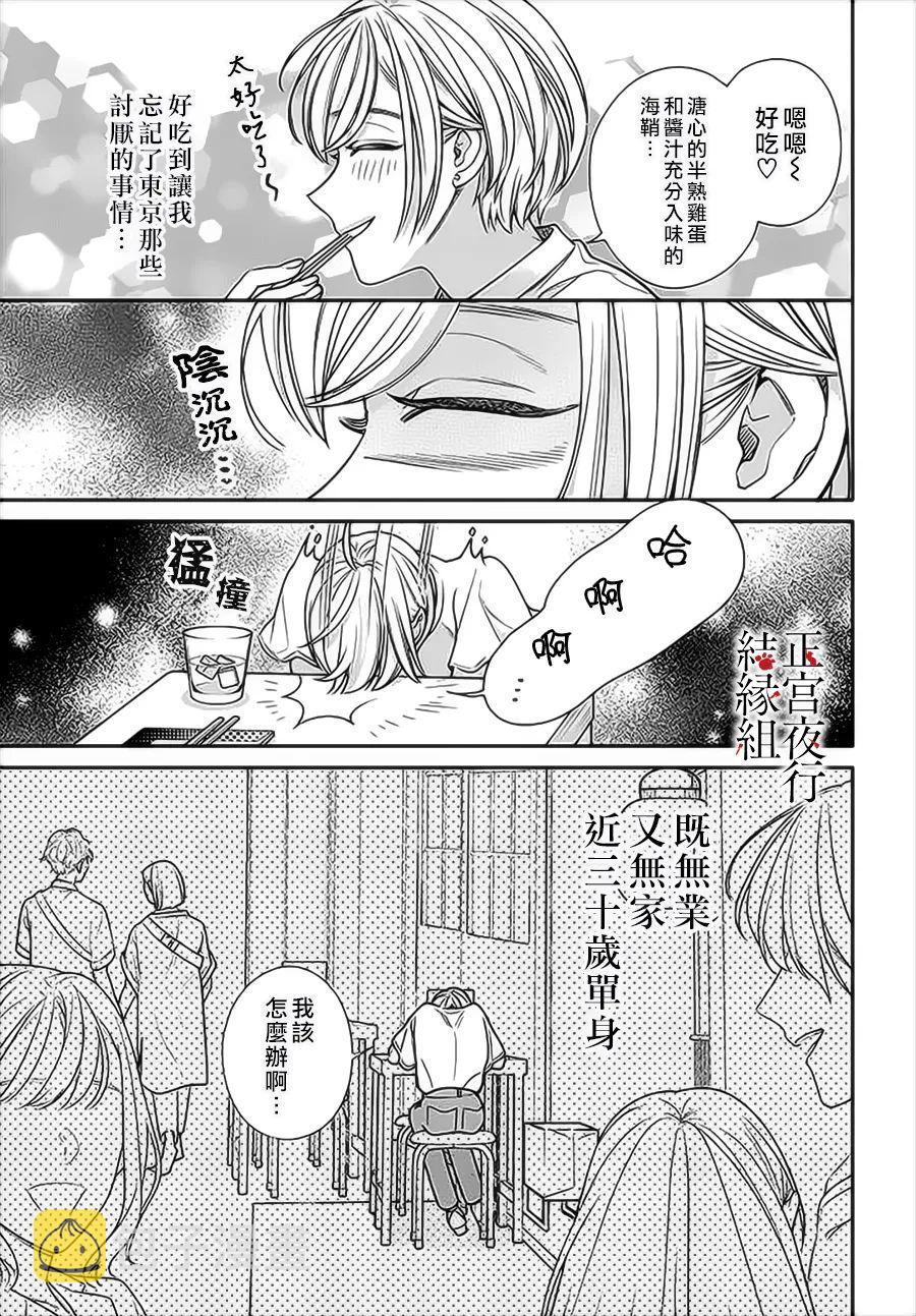 百鬼良缘 妖怪旅馆的契约夫妻第01话