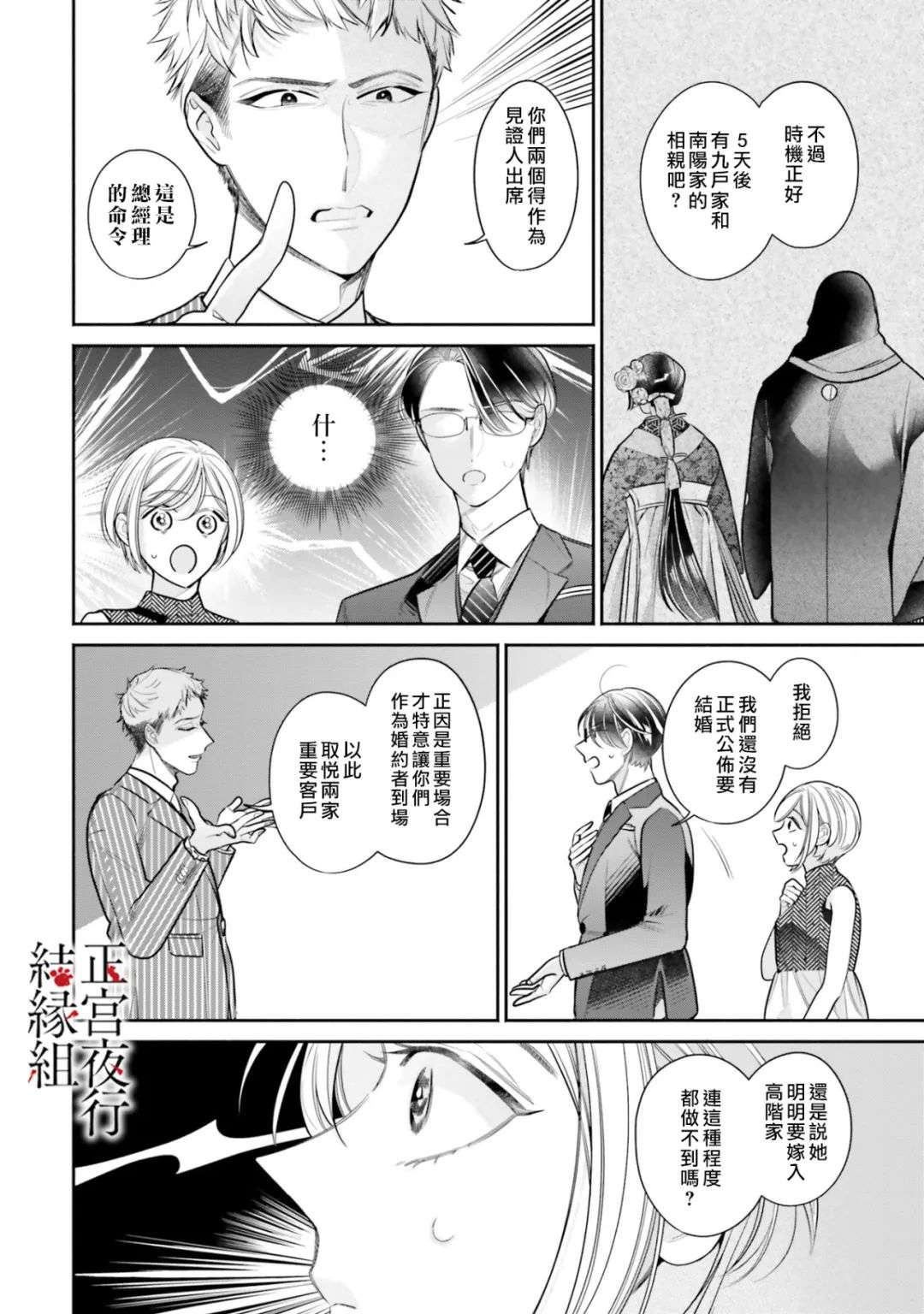 百鬼良缘 妖怪旅馆的契约夫妻第03话