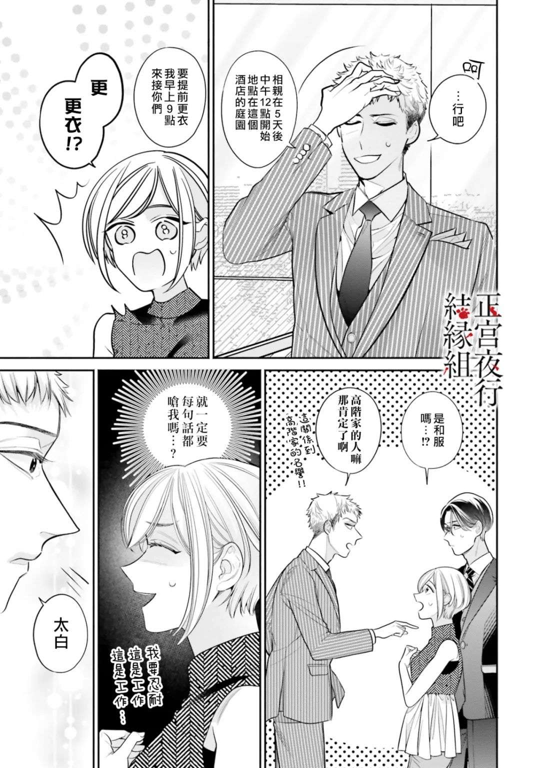 百鬼良缘 妖怪旅馆的契约夫妻第03话