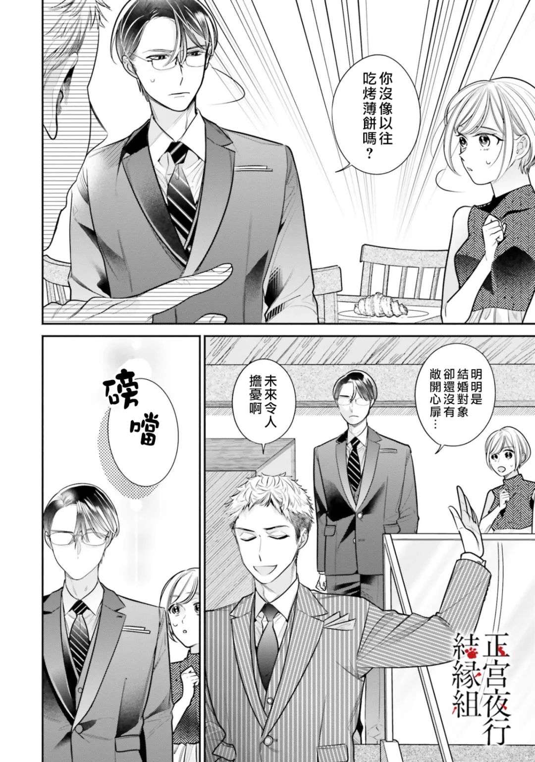 百鬼良缘 妖怪旅馆的契约夫妻第03话
