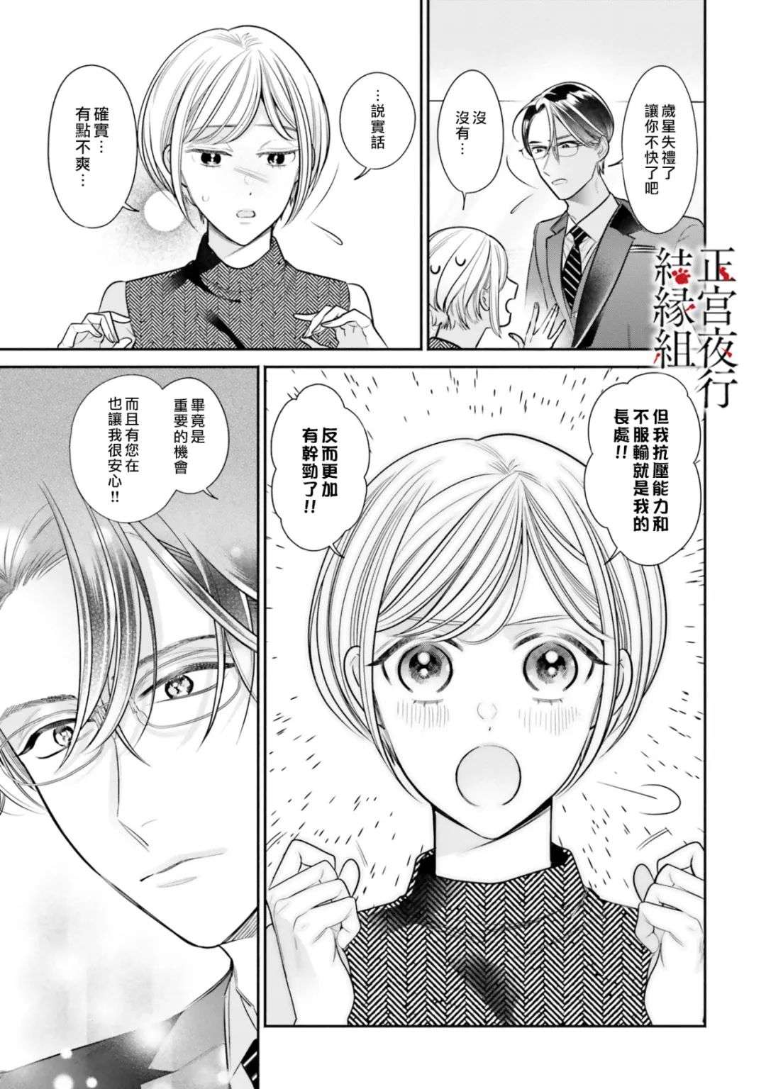 百鬼良缘 妖怪旅馆的契约夫妻第03话