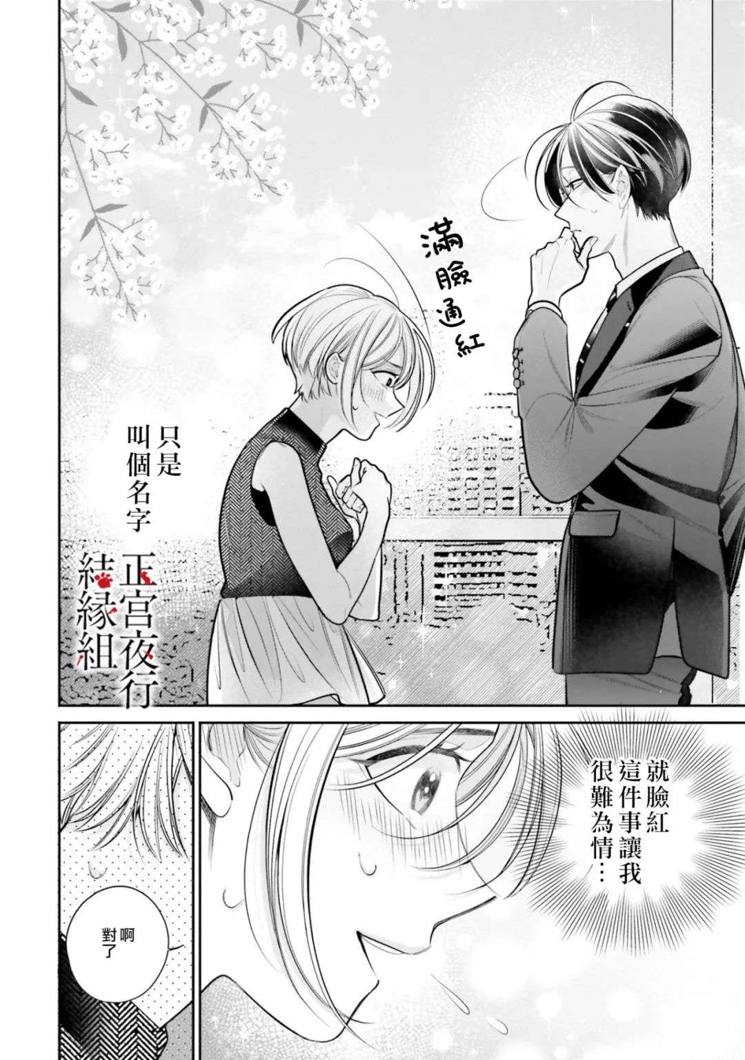 百鬼良缘 妖怪旅馆的契约夫妻第03话