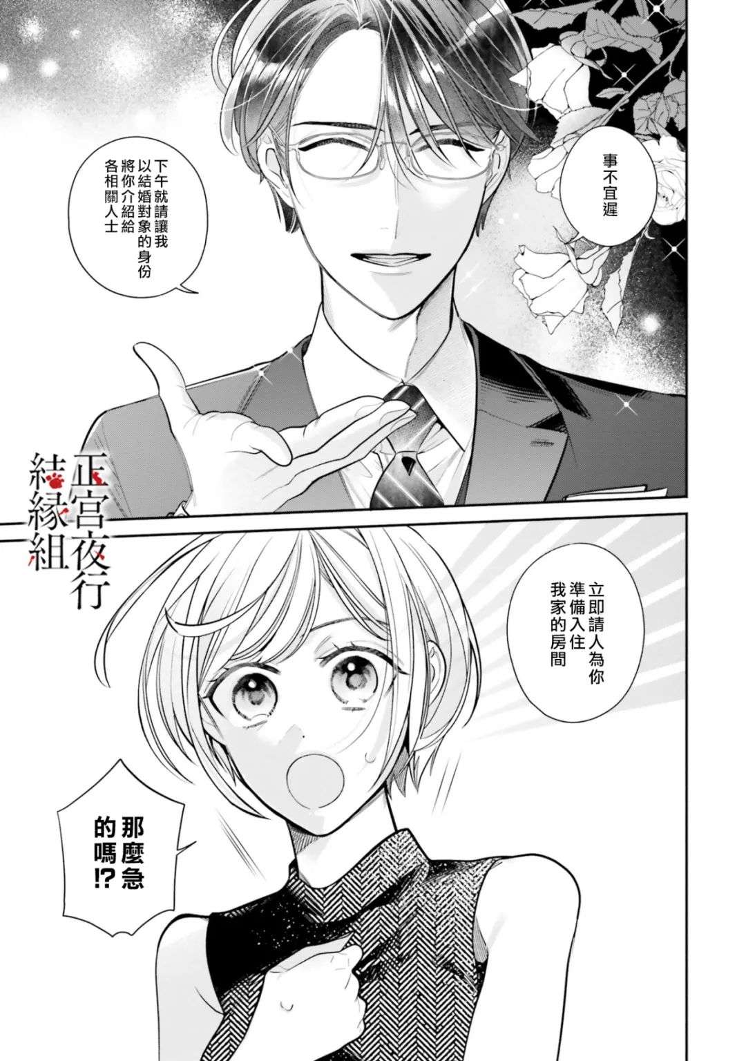 百鬼良缘 妖怪旅馆的契约夫妻第03话