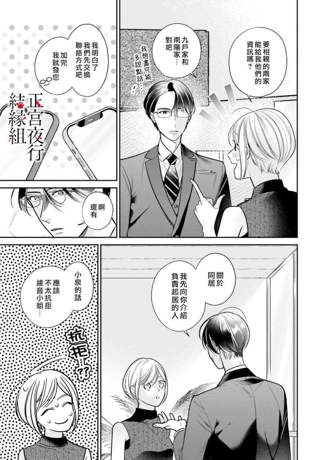 百鬼良缘 妖怪旅馆的契约夫妻第03话