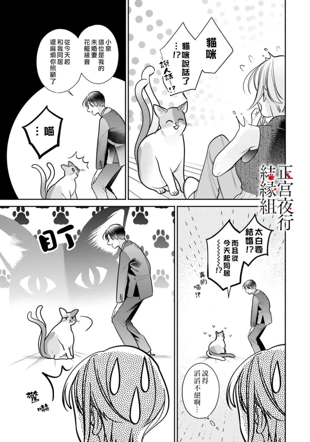 百鬼良缘 妖怪旅馆的契约夫妻第03话
