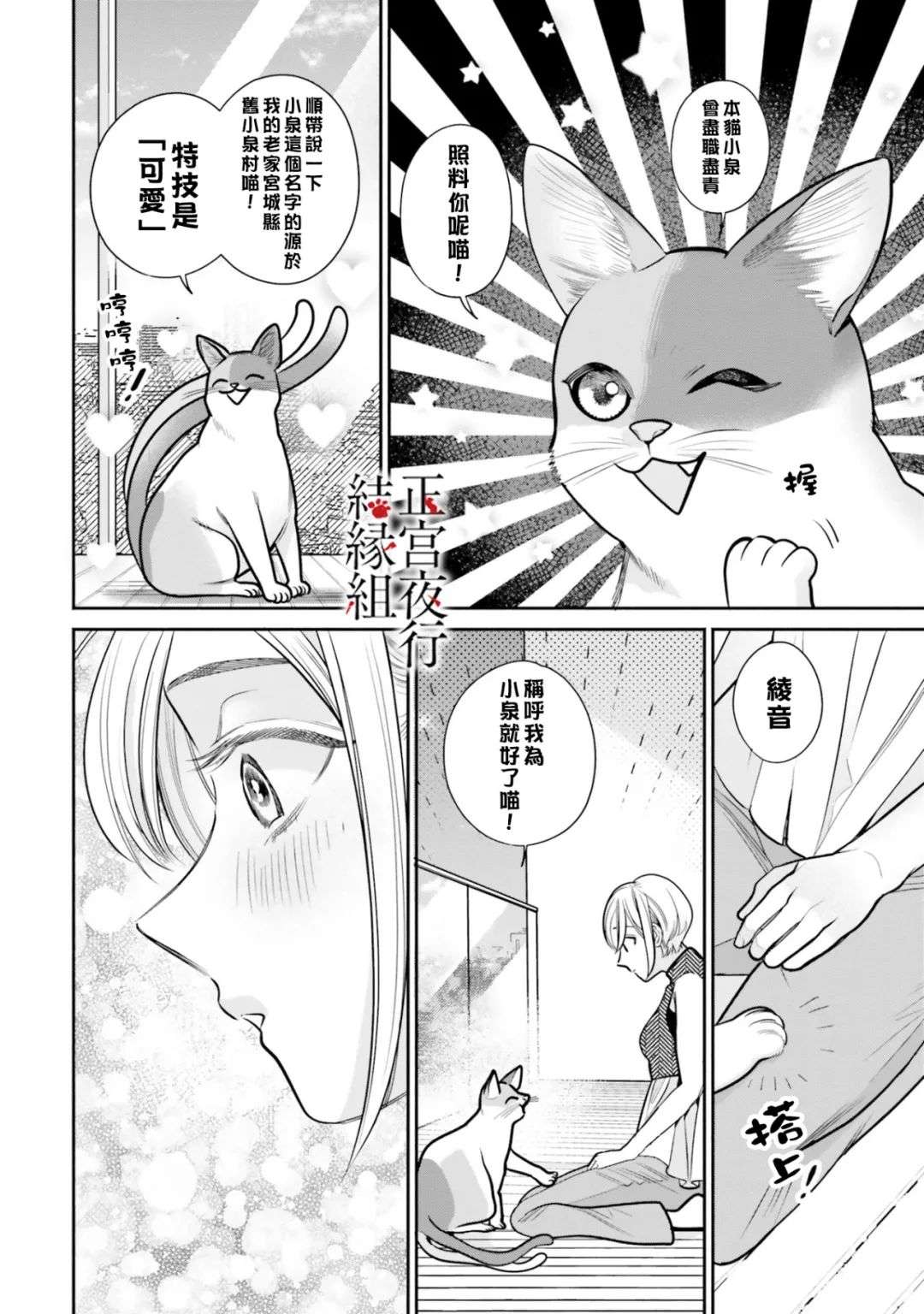 百鬼良缘 妖怪旅馆的契约夫妻第03话