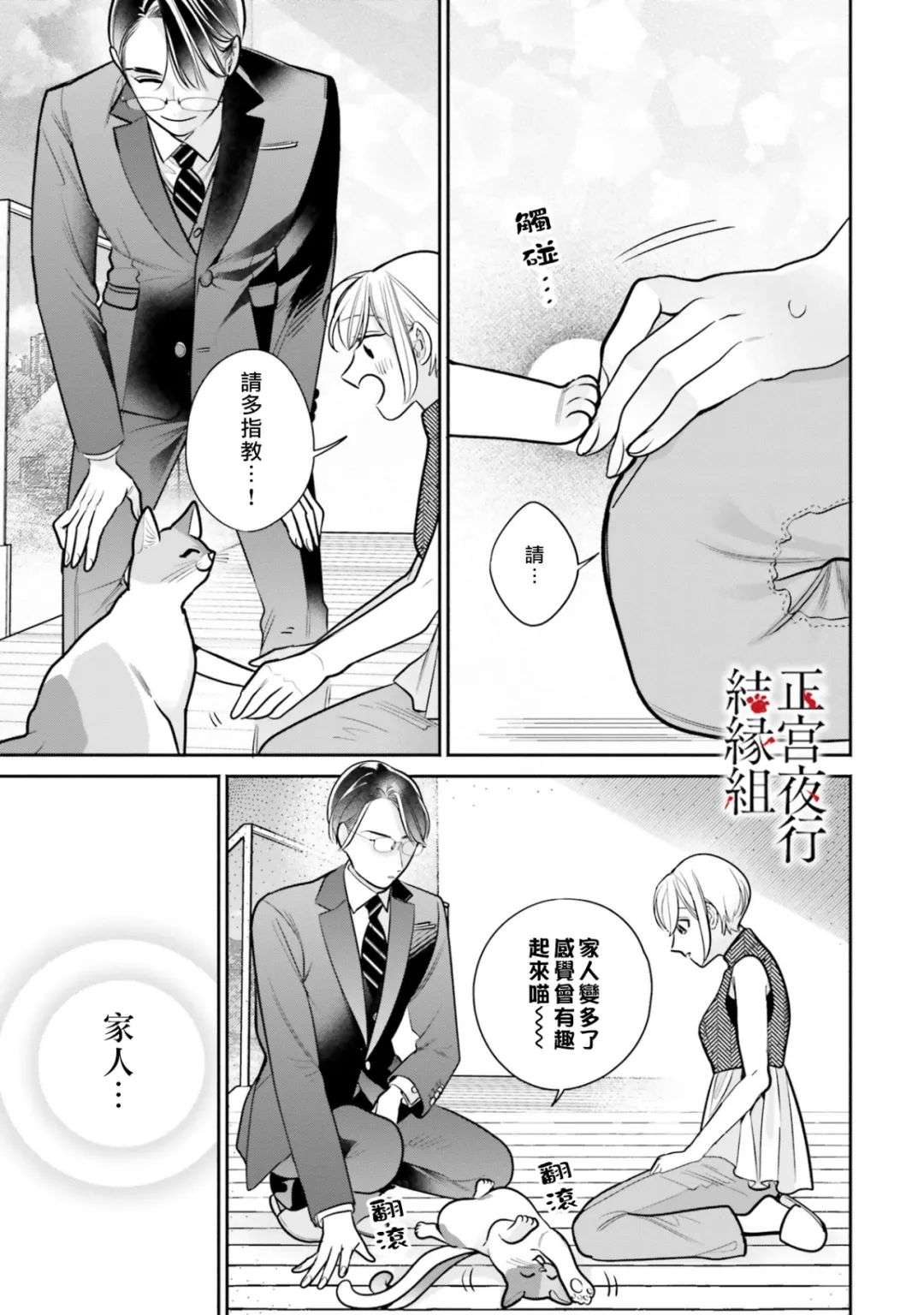 百鬼良缘 妖怪旅馆的契约夫妻第03话