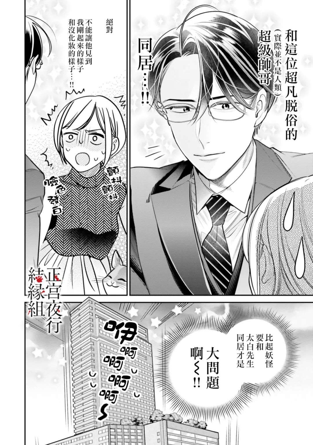 百鬼良缘 妖怪旅馆的契约夫妻第03话