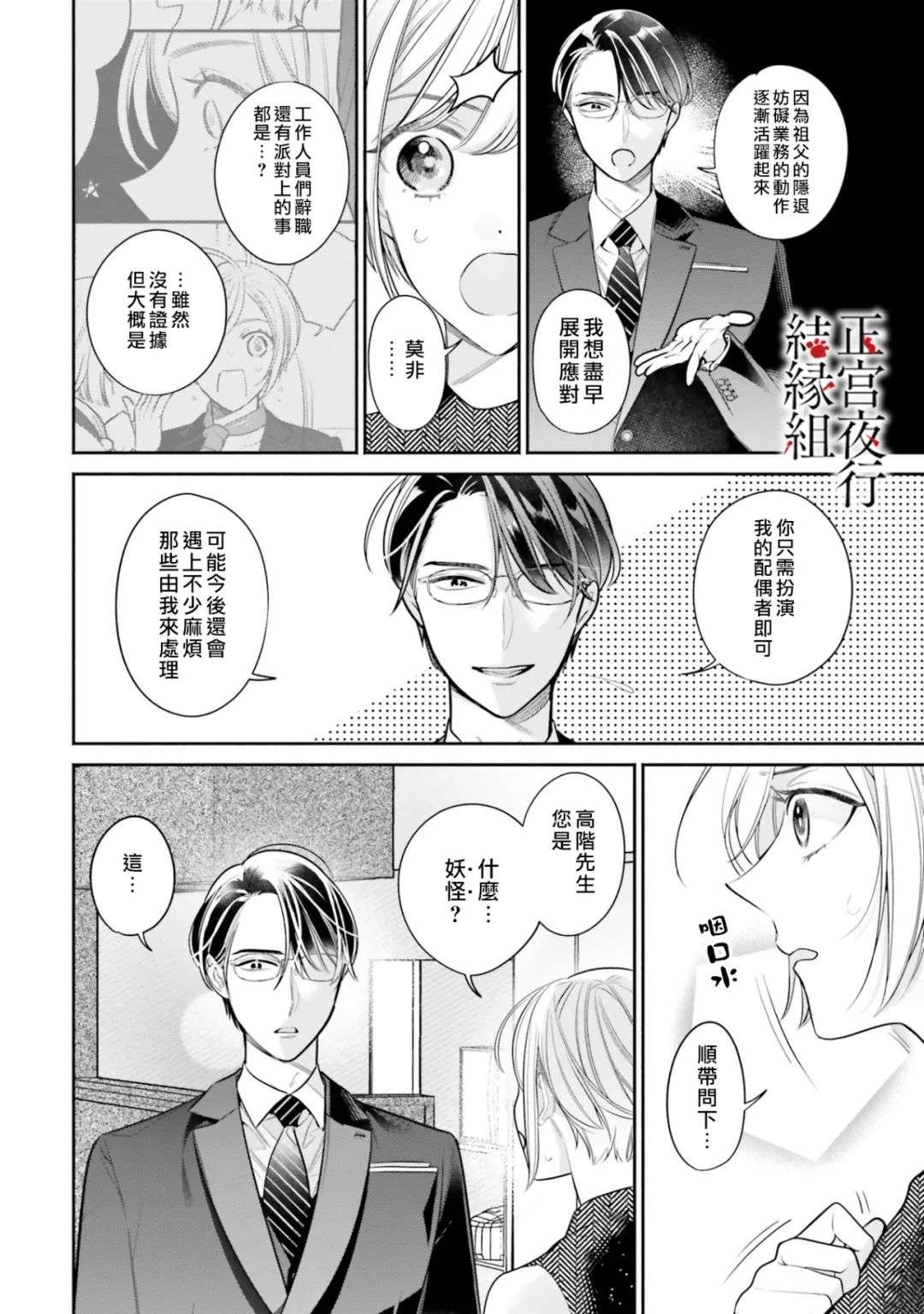 百鬼良缘 妖怪旅馆的契约夫妻第03话
