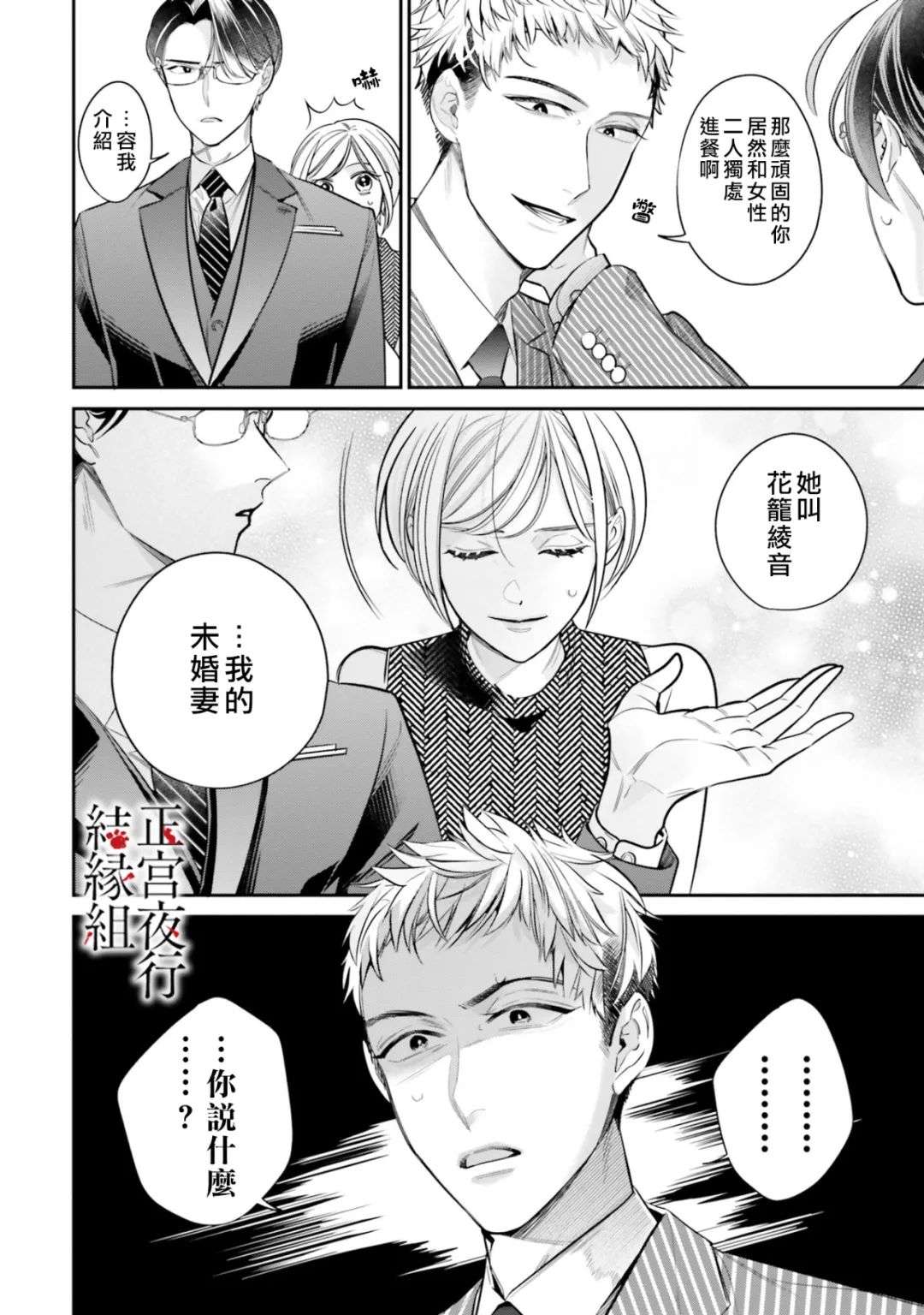 百鬼良缘 妖怪旅馆的契约夫妻第03话
