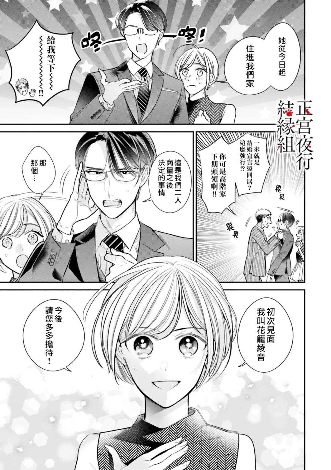 百鬼良缘 妖怪旅馆的契约夫妻第03话