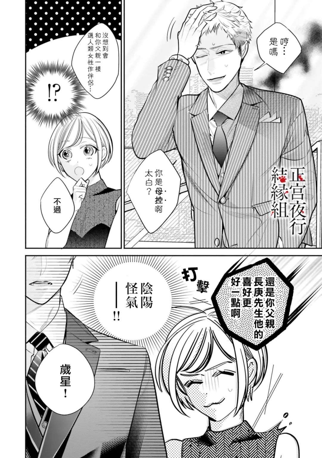 百鬼良缘 妖怪旅馆的契约夫妻第03话