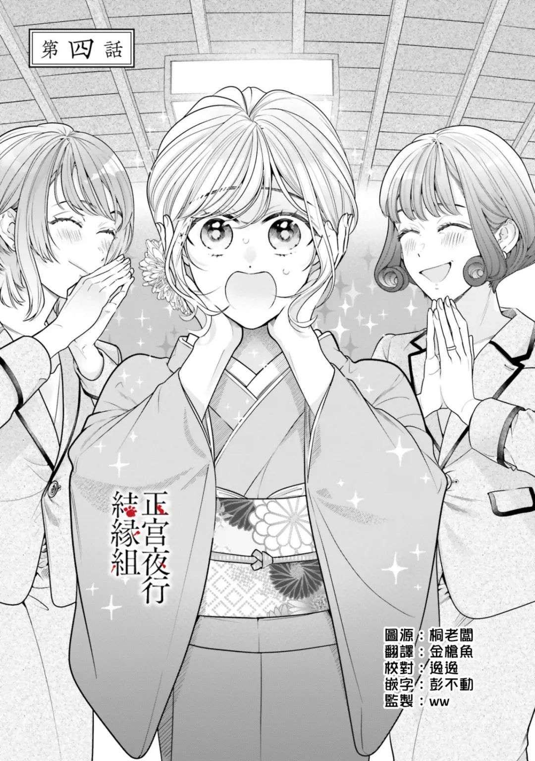 百鬼良缘 妖怪旅馆的契约夫妻第04话