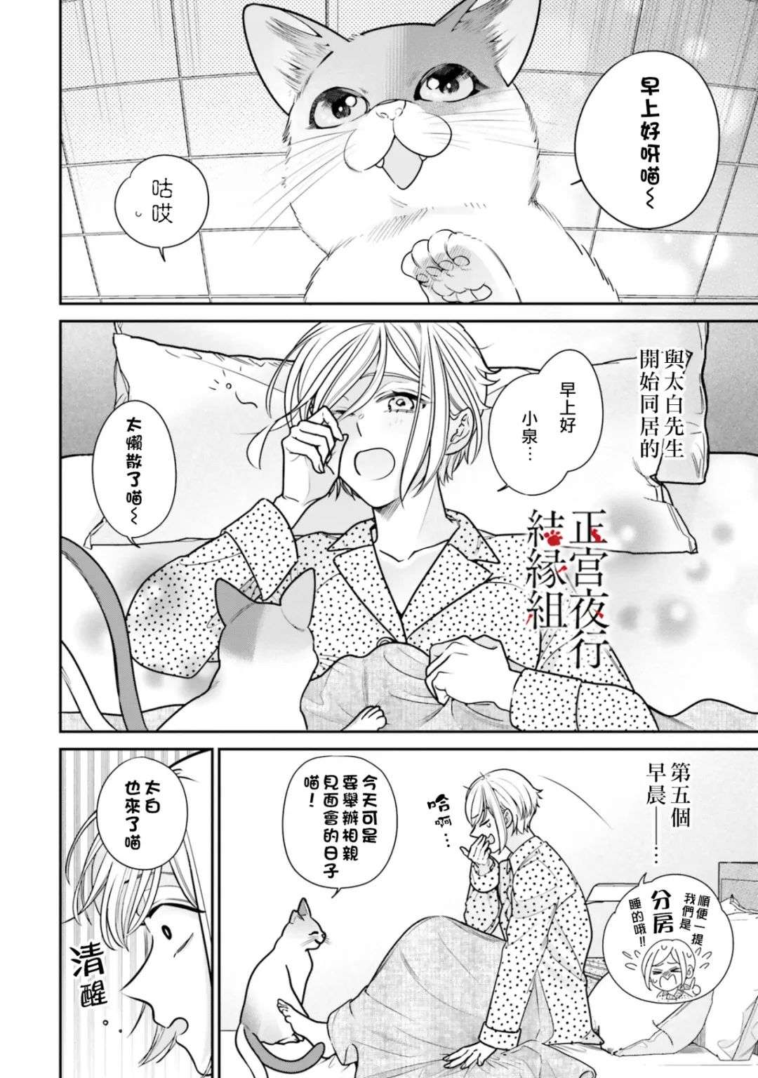 百鬼良缘 妖怪旅馆的契约夫妻第04话