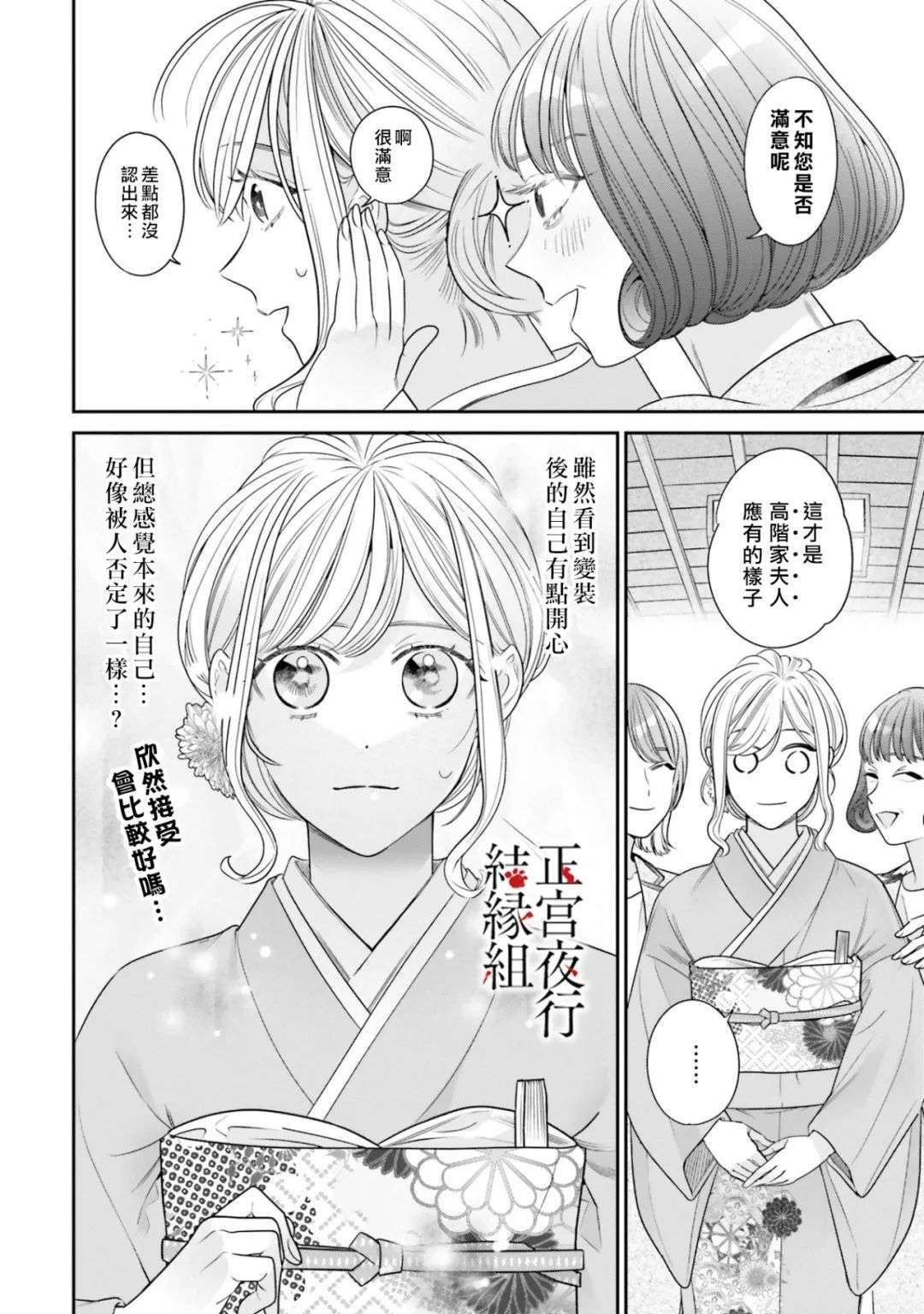 百鬼良缘 妖怪旅馆的契约夫妻第04话