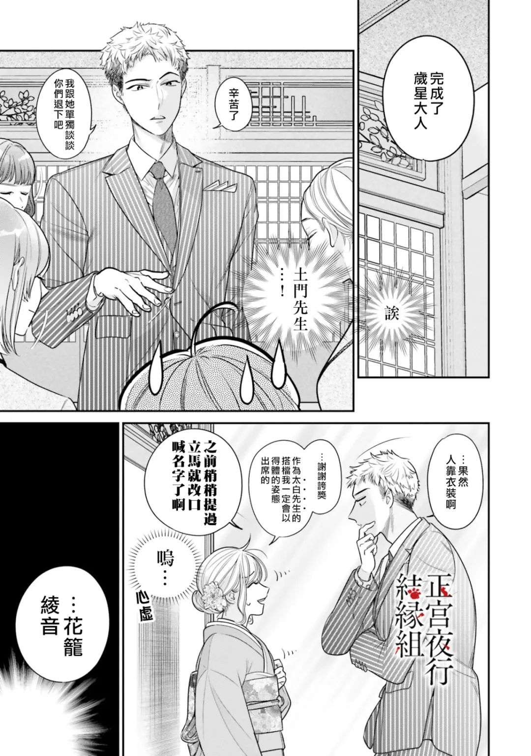 百鬼良缘 妖怪旅馆的契约夫妻第04话