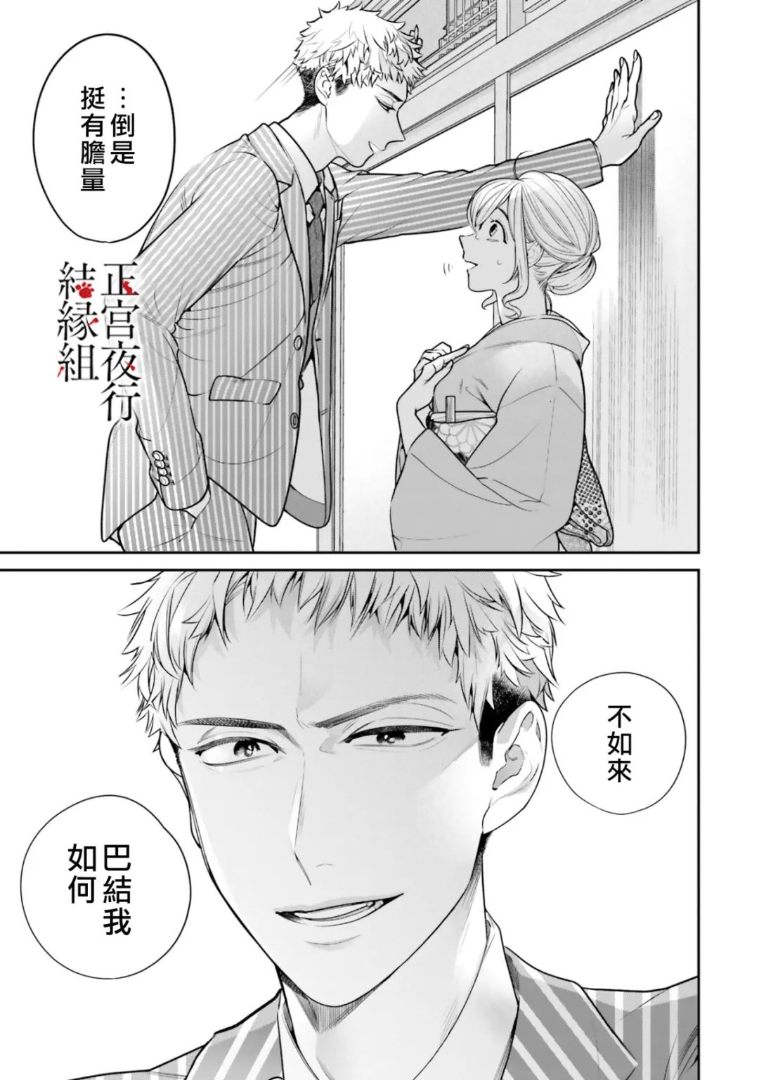 百鬼良缘 妖怪旅馆的契约夫妻第04话