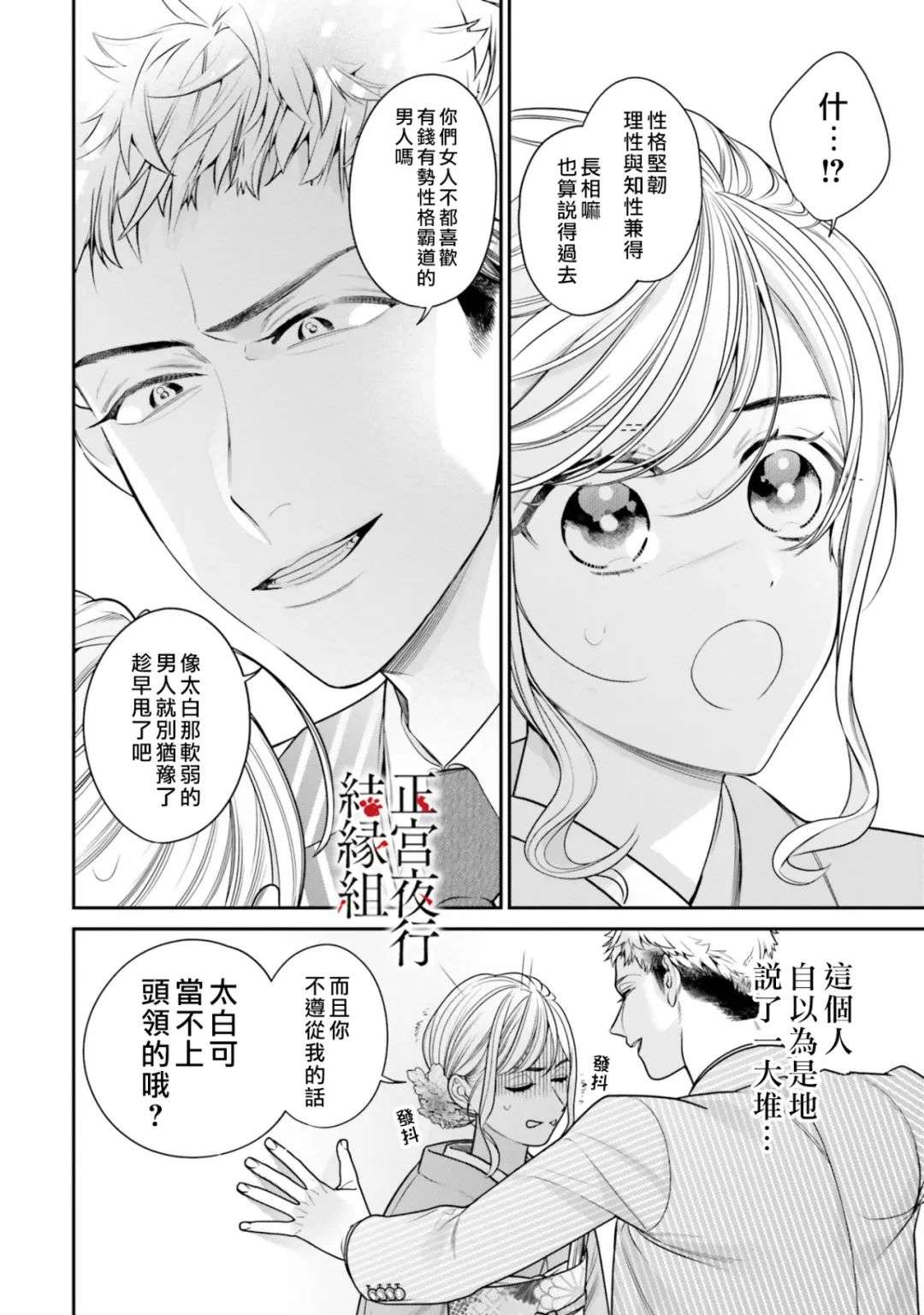 百鬼良缘 妖怪旅馆的契约夫妻第04话