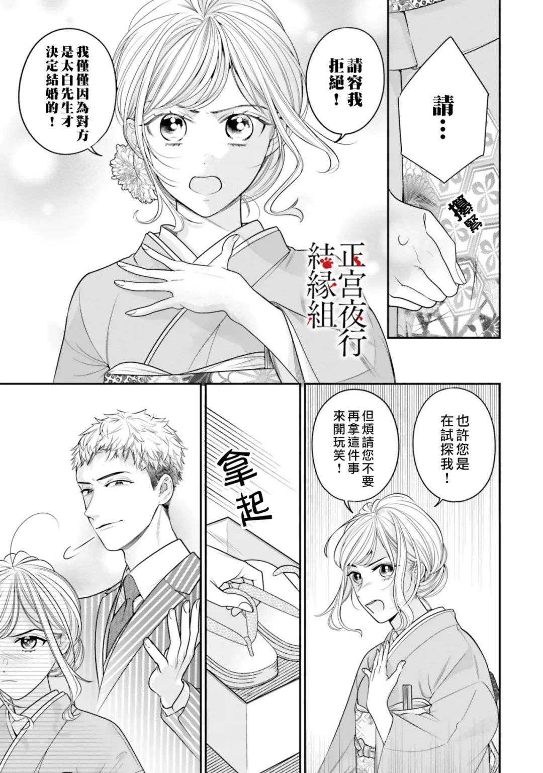 百鬼良缘 妖怪旅馆的契约夫妻第04话