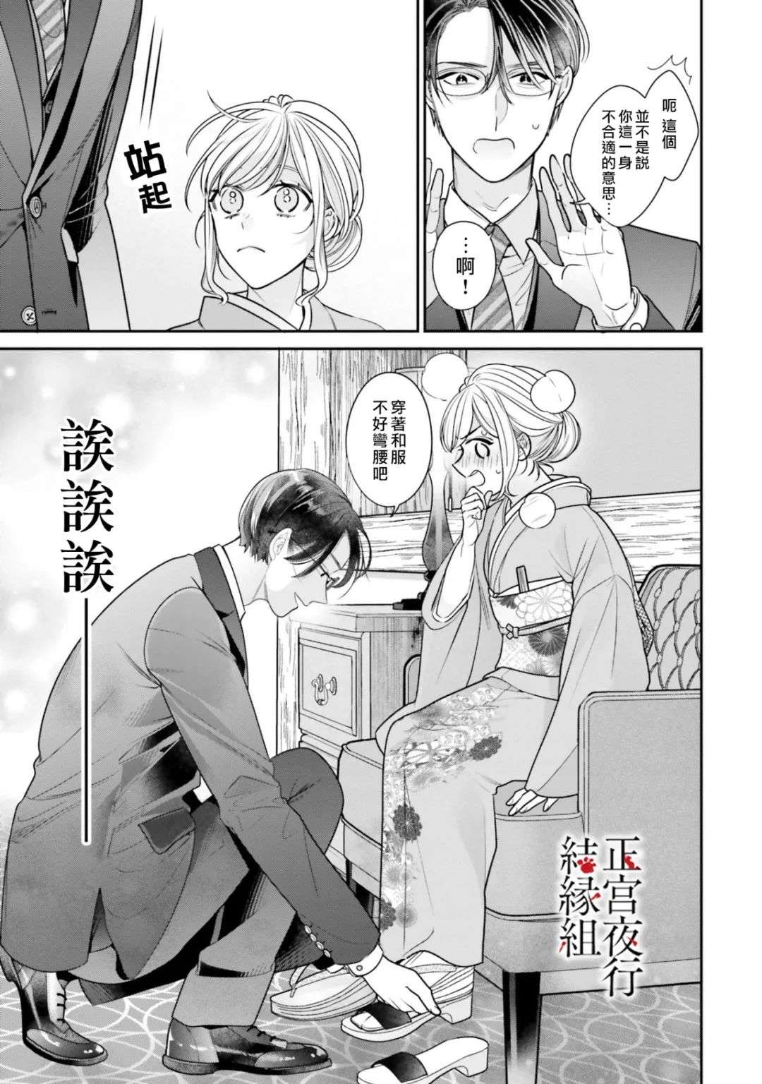 百鬼良缘 妖怪旅馆的契约夫妻第04话