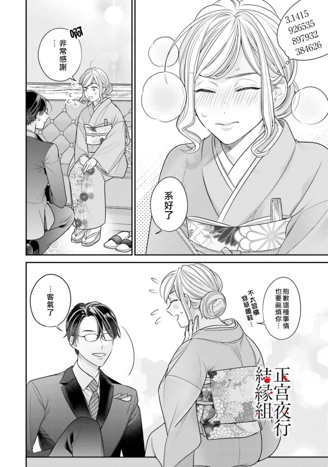 百鬼良缘 妖怪旅馆的契约夫妻第04话