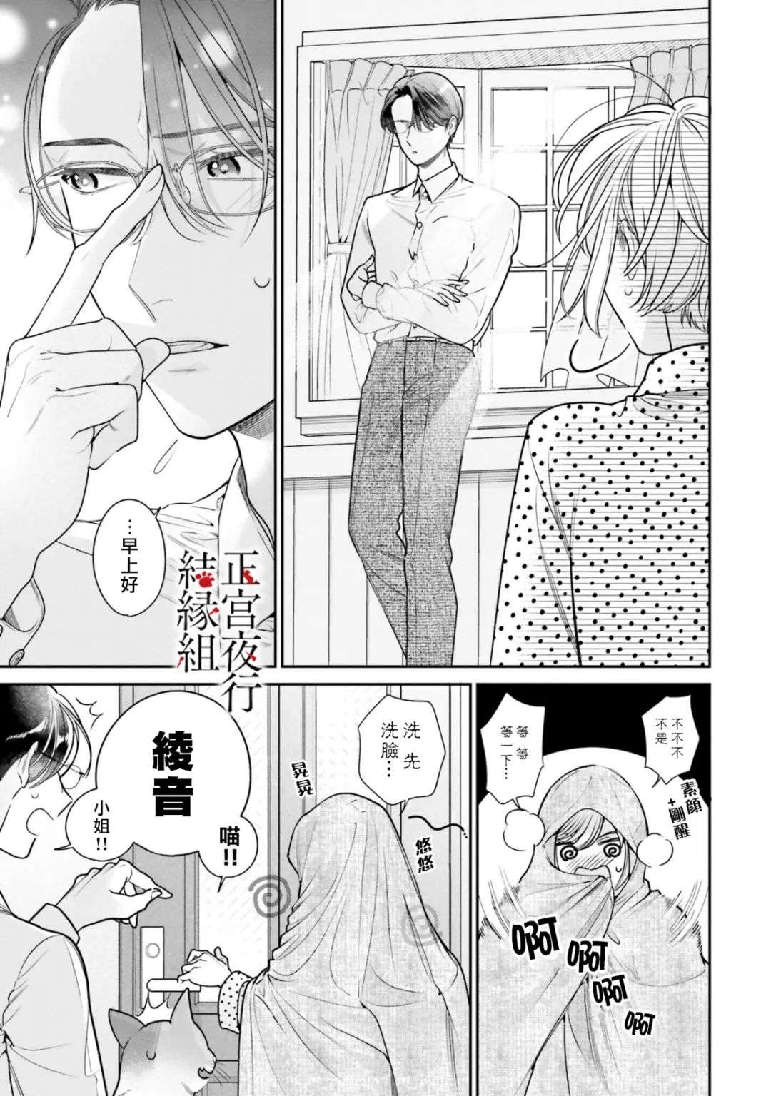 百鬼良缘 妖怪旅馆的契约夫妻第04话