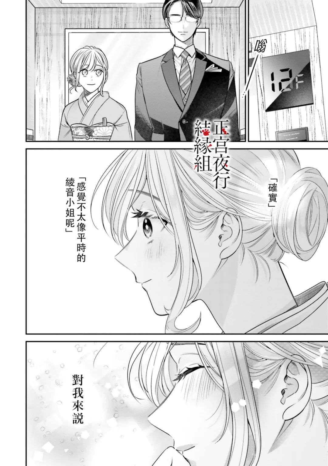 百鬼良缘 妖怪旅馆的契约夫妻第04话