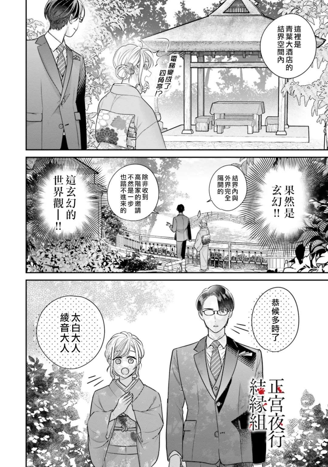 百鬼良缘 妖怪旅馆的契约夫妻第04话