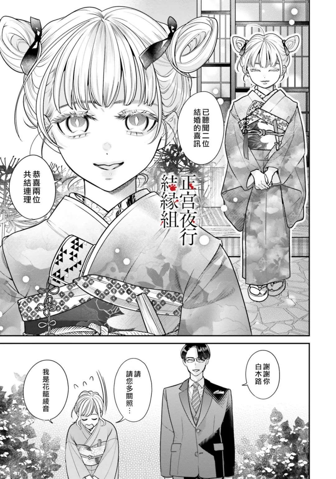 百鬼良缘 妖怪旅馆的契约夫妻第04话